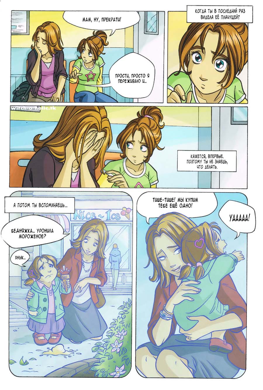 Манга Чародейки - Глава 110 Страница 14