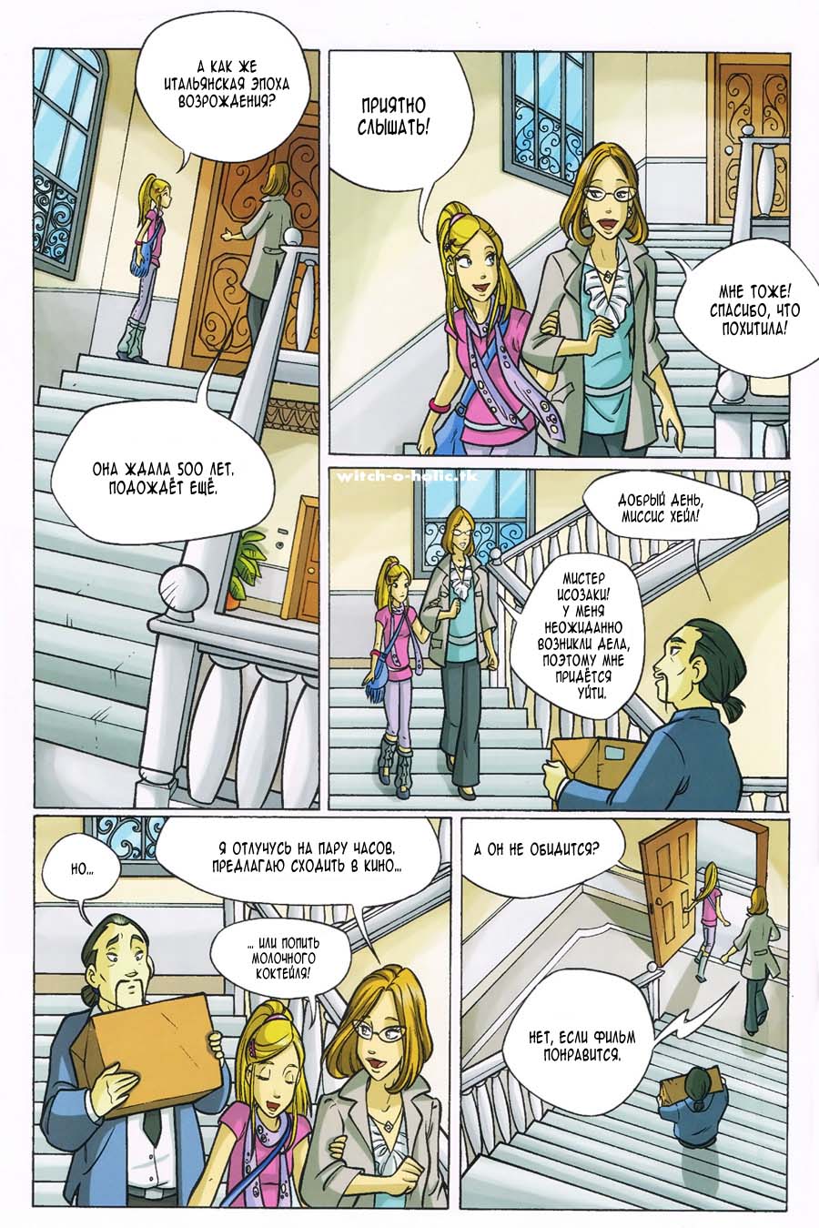 Манга Чародейки - Глава 110 Страница 23