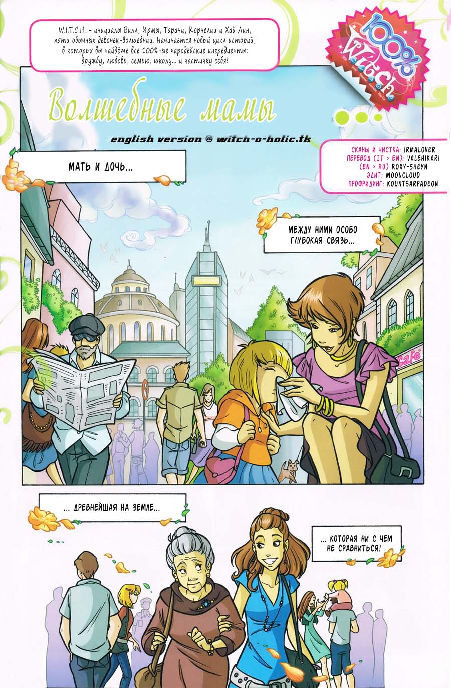 Манга Чародейки - Глава 110 Страница 2