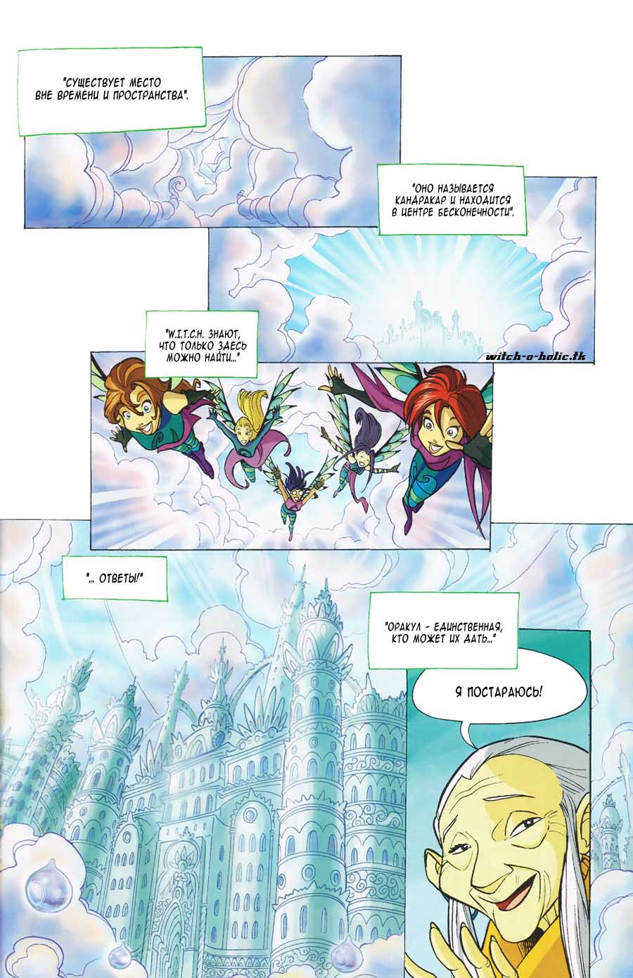 Манга Чародейки - Глава 109 Страница 10
