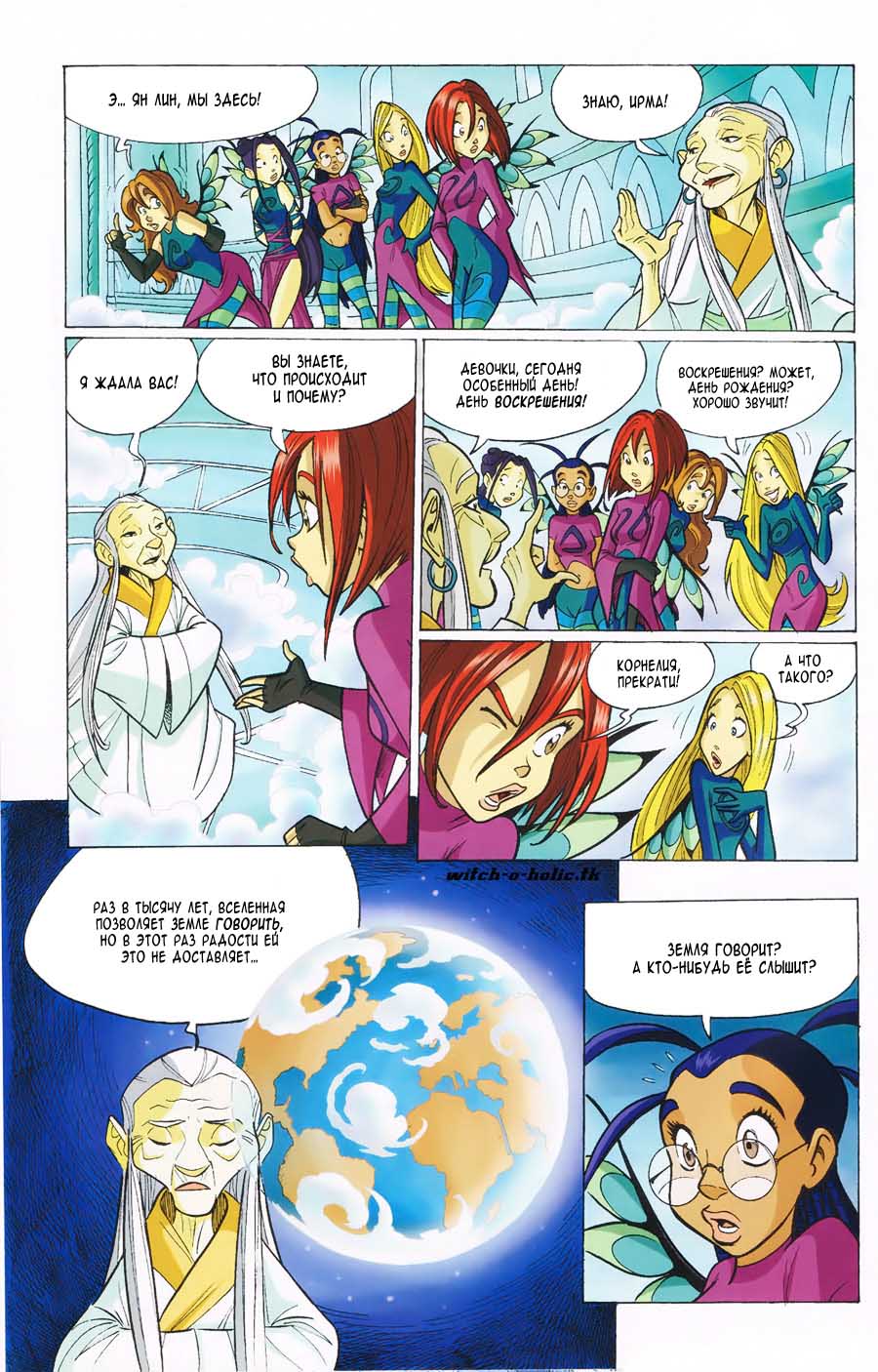 Манга Чародейки - Глава 109 Страница 11