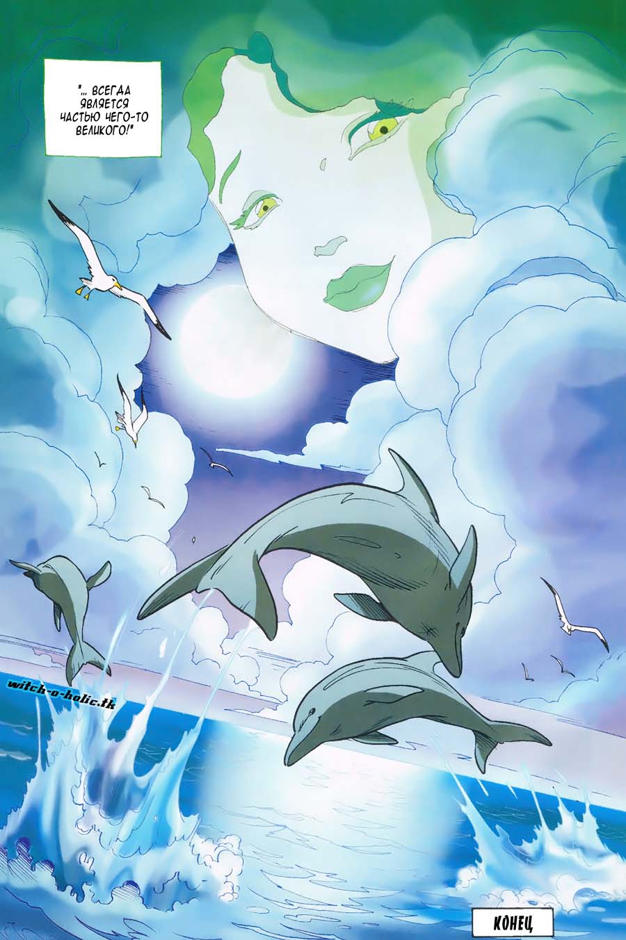 Манга Чародейки - Глава 109 Страница 45