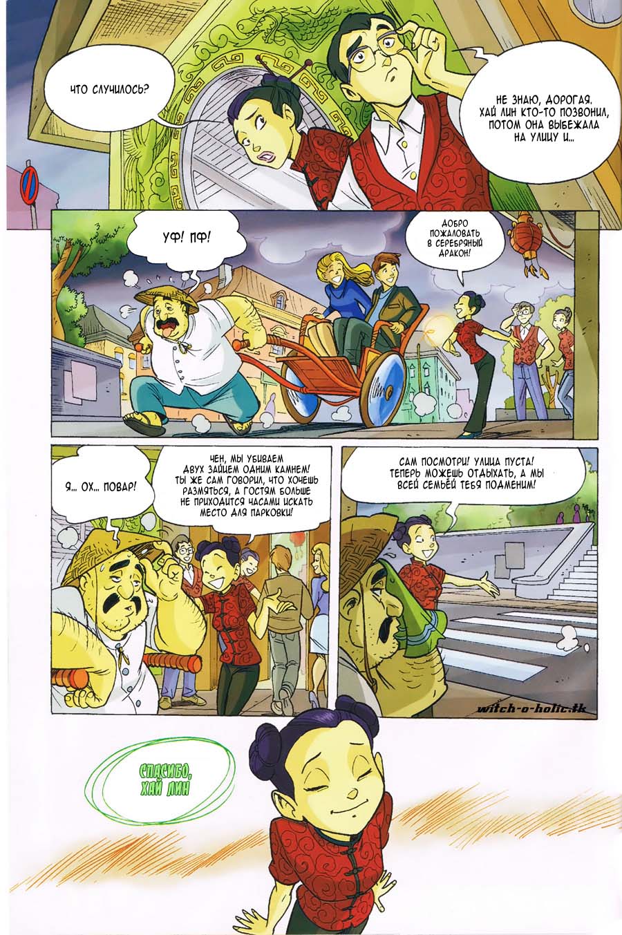 Манга Чародейки - Глава 109 Страница 39