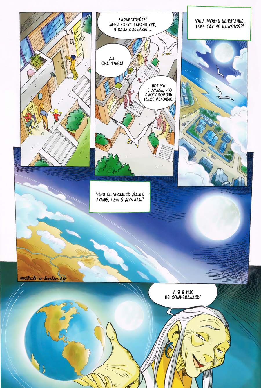 Манга Чародейки - Глава 109 Страница 41