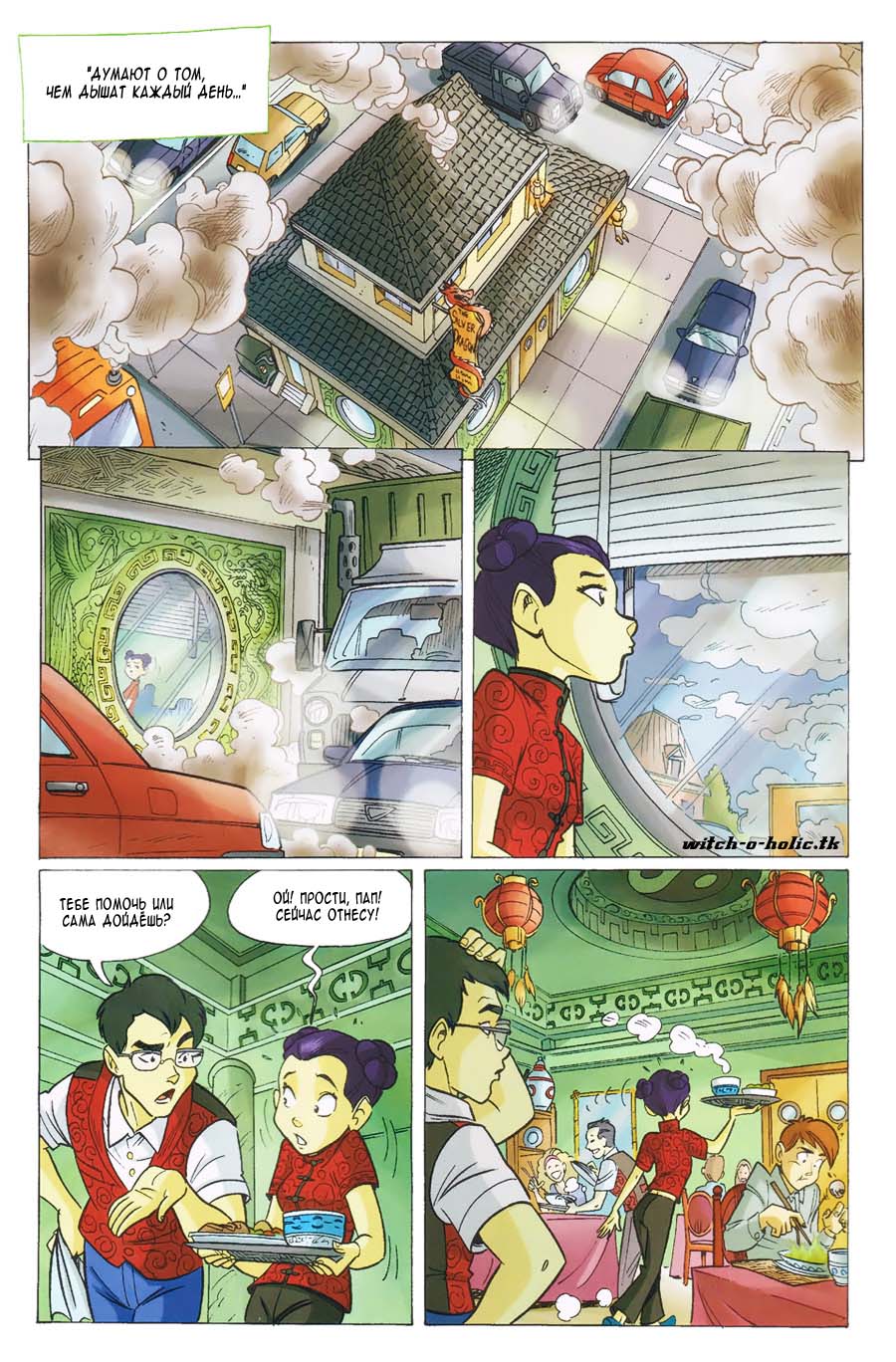 Манга Чародейки - Глава 109 Страница 30