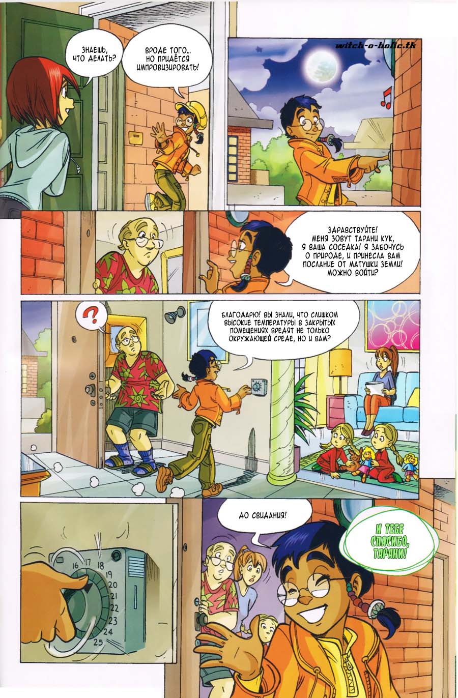 Манга Чародейки - Глава 109 Страница 40