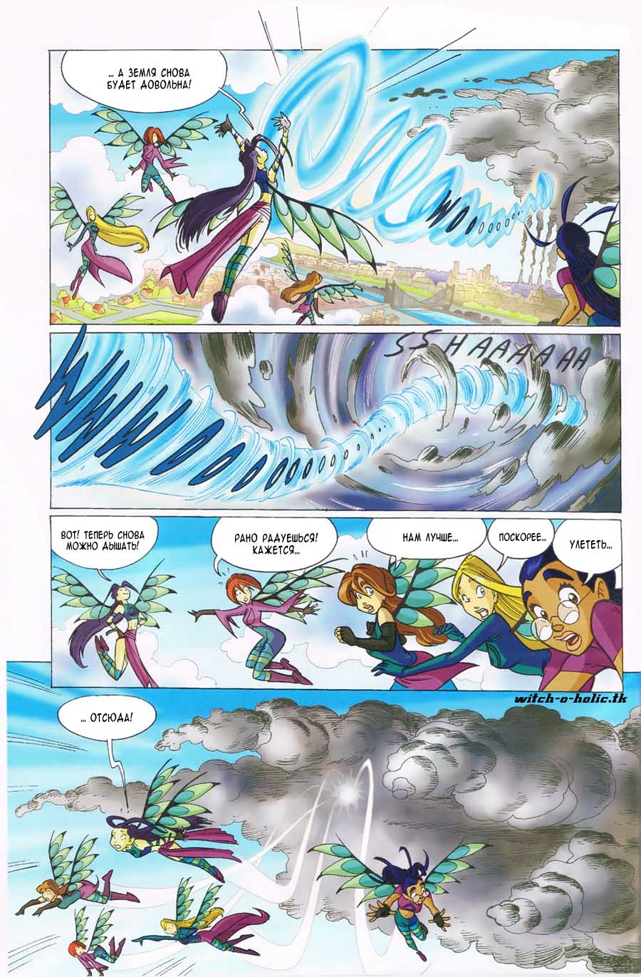 Манга Чародейки - Глава 109 Страница 25