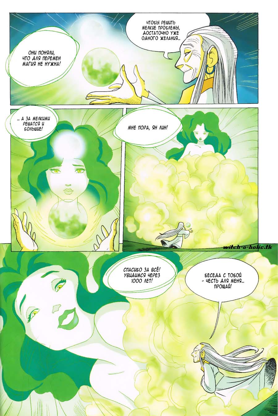 Манга Чародейки - Глава 109 Страница 42
