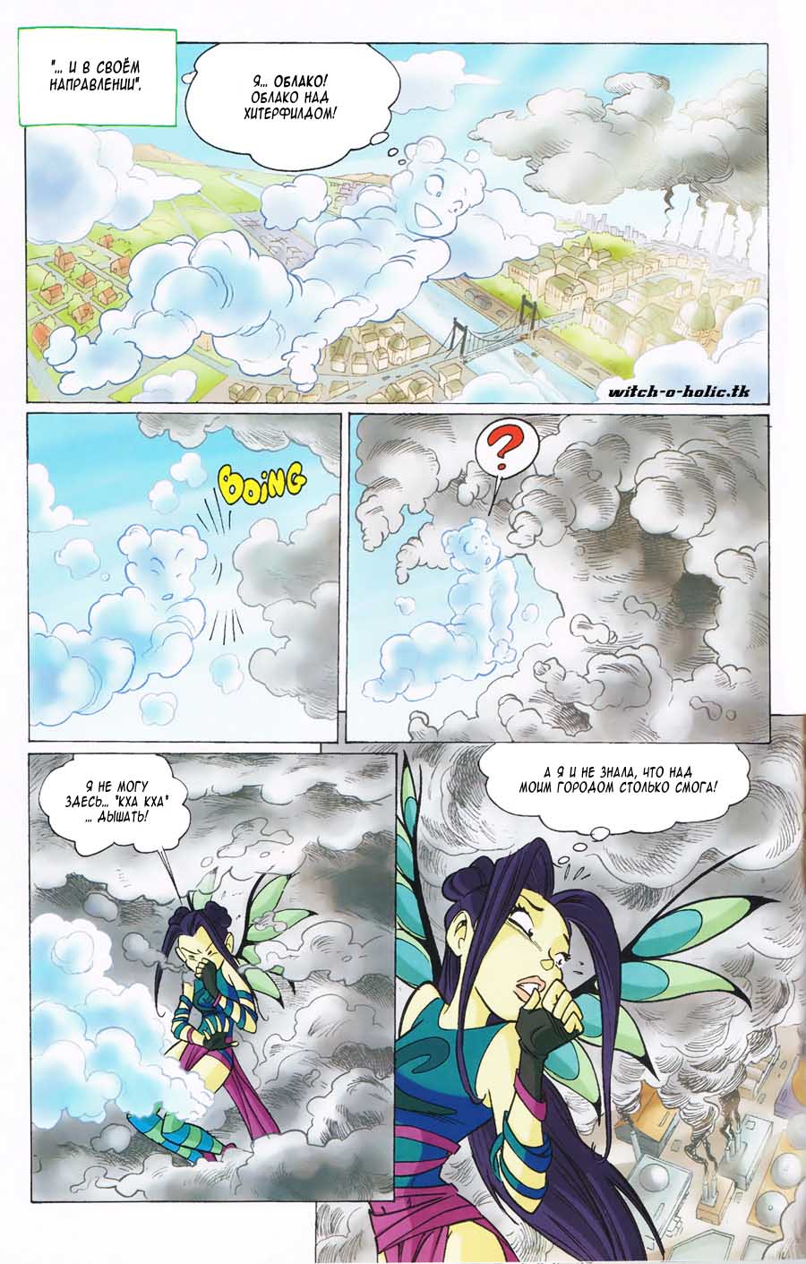 Манга Чародейки - Глава 109 Страница 15