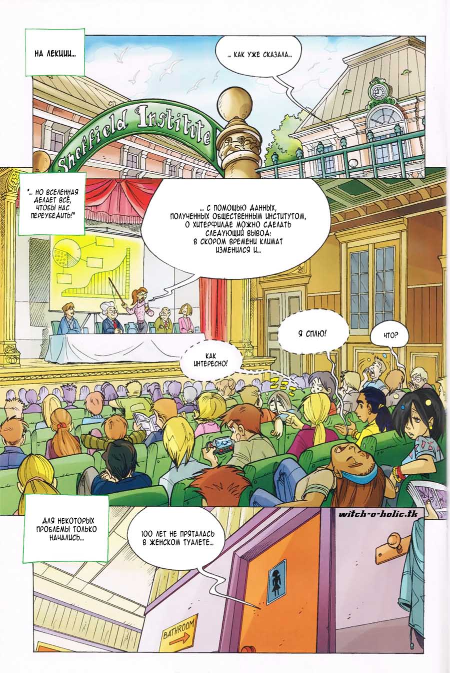 Манга Чародейки - Глава 109 Страница 7