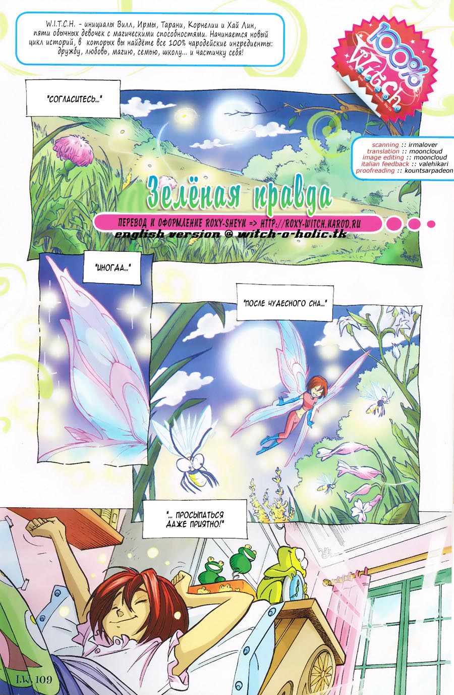 Манга Чародейки - Глава 109 Страница 2