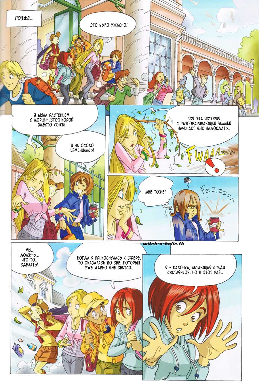 Манга Чародейки - Глава 109 Страница 18