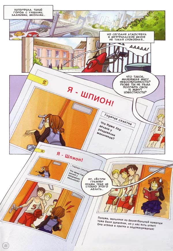 Манга Чародейки - Глава 70 Страница 1