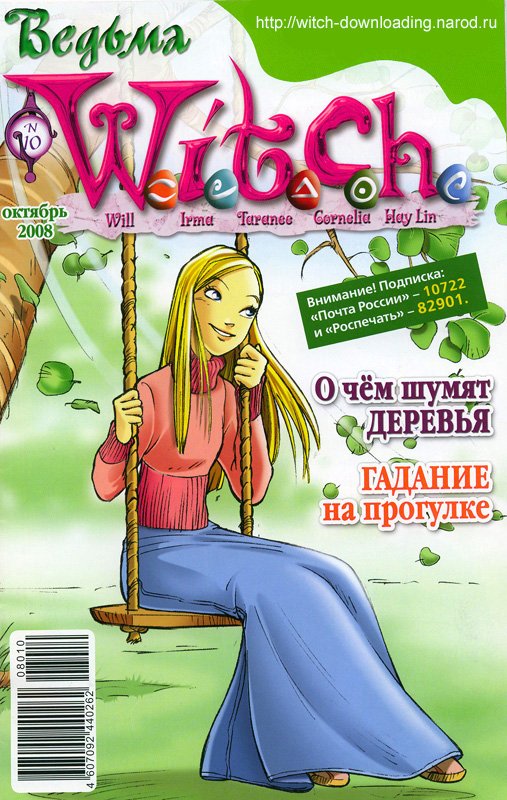 Манга Чародейки - Глава 34 Страница 60
