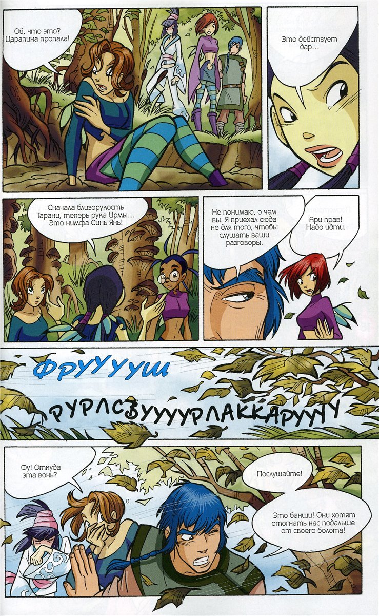 Манга Чародейки - Глава 33 Страница 37