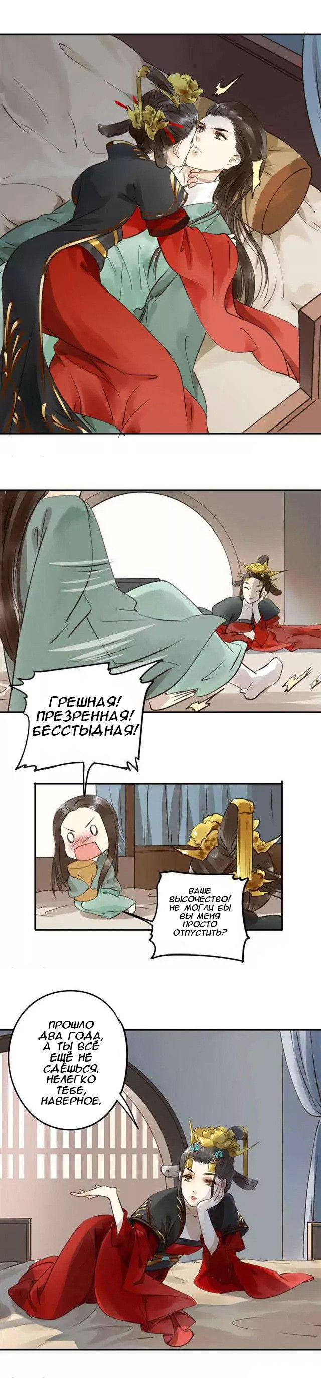 Манга Императрице это не нравится - Глава 1 Страница 6