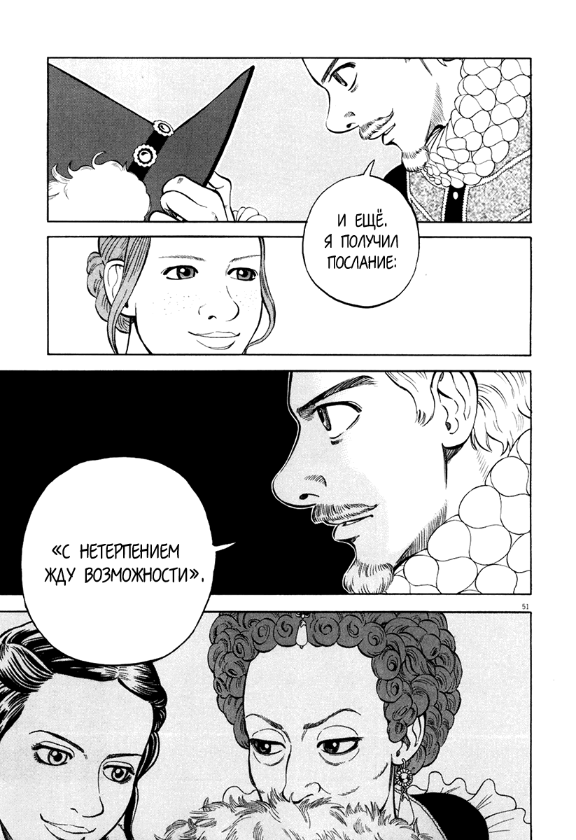 Манга Семь Шекспиров - Глава 1 Страница 55