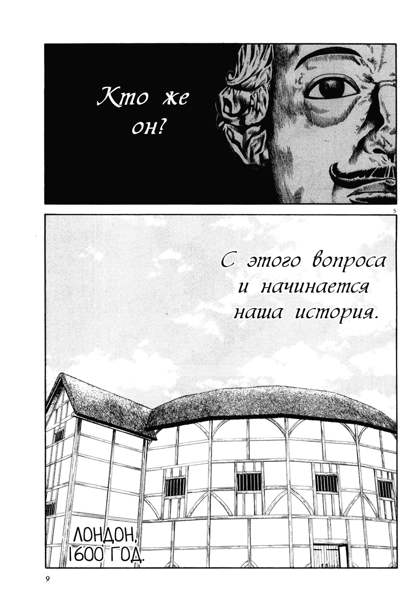 Манга Семь Шекспиров - Глава 1 Страница 9
