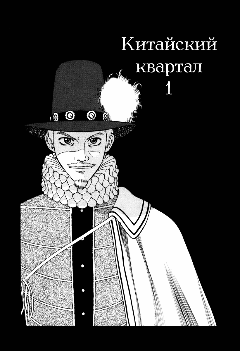 Манга Семь Шекспиров - Глава 2 Страница 2