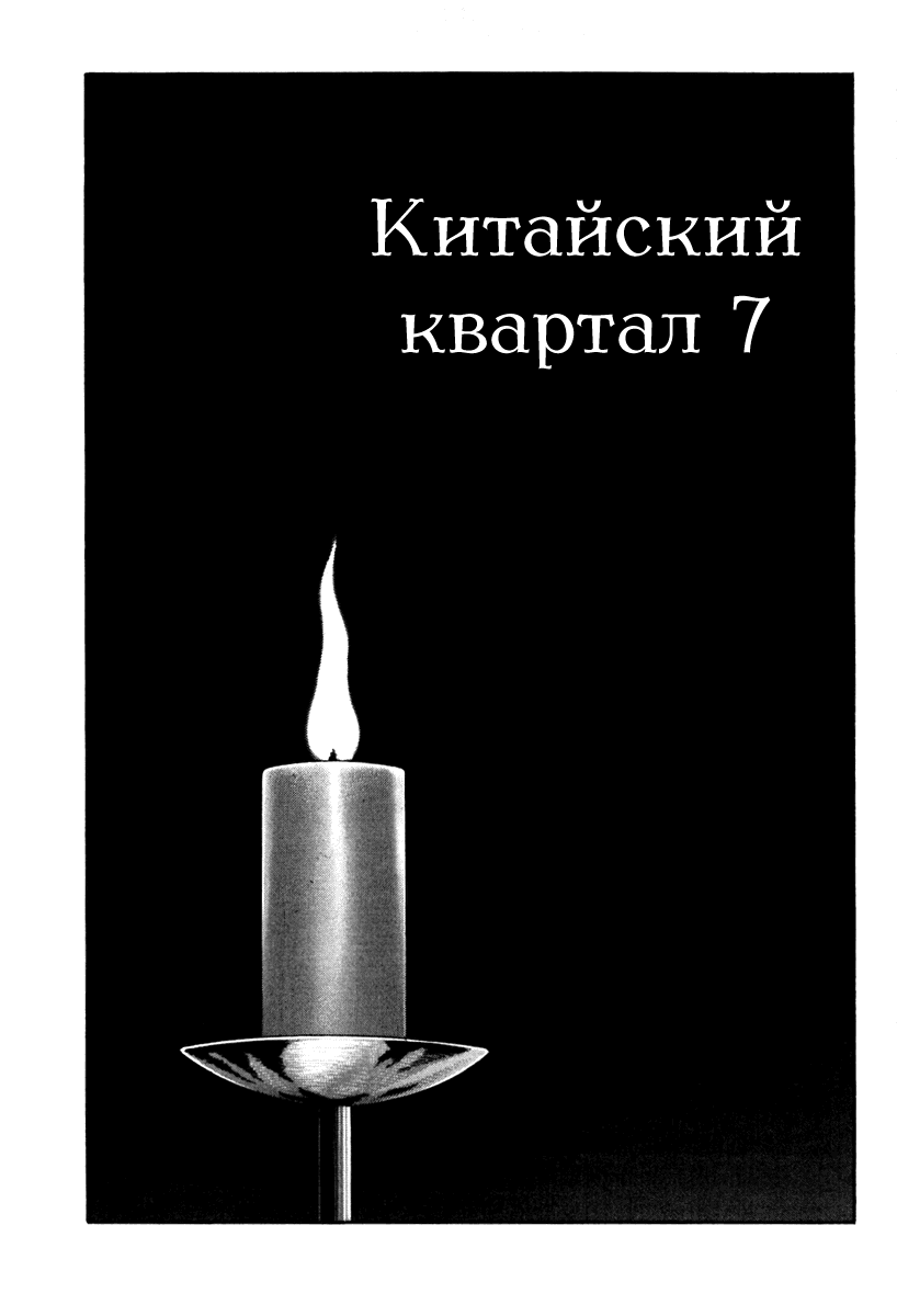 Манга Семь Шекспиров - Глава 8 Страница 1