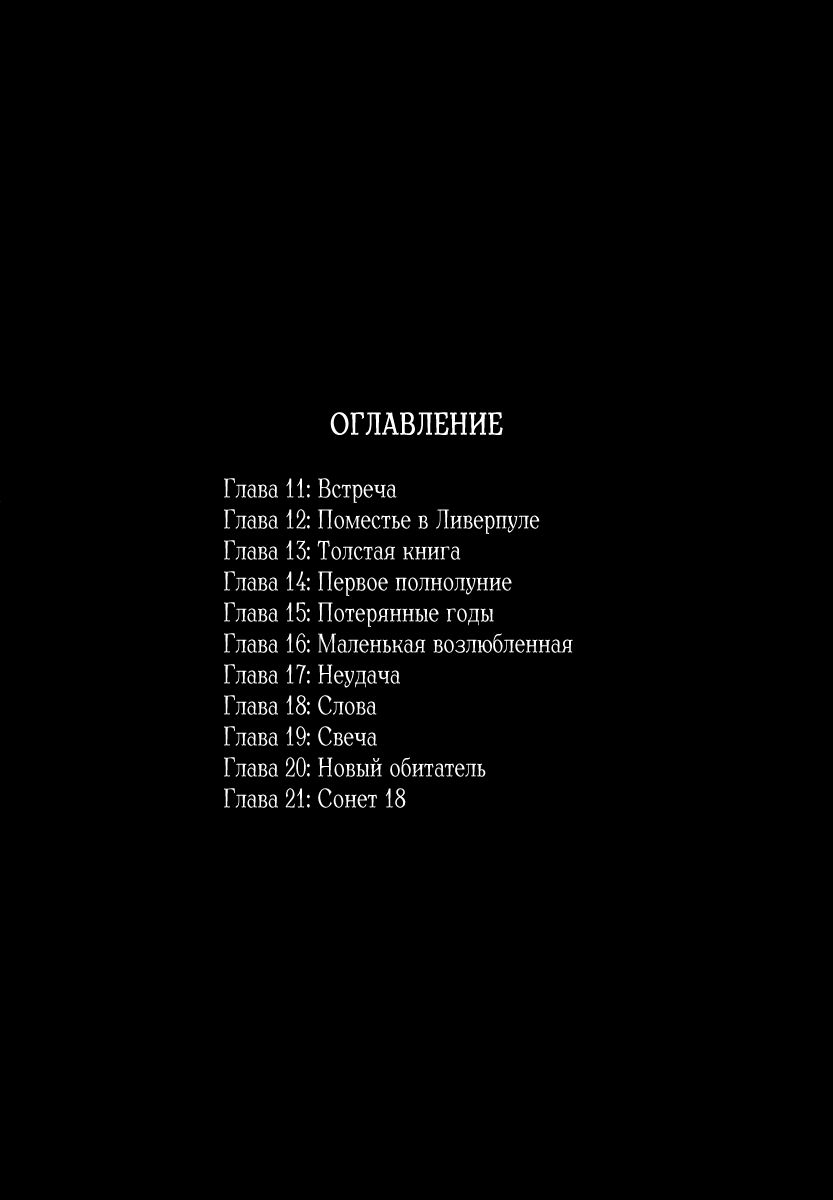Манга Семь Шекспиров - Глава 11 Страница 4