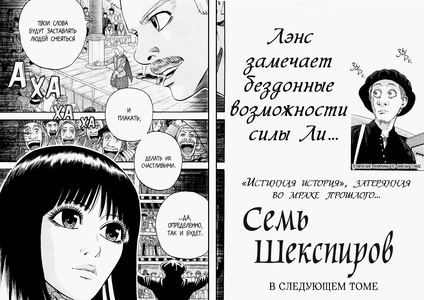Манга Семь Шекспиров - Глава 21 Страница 25