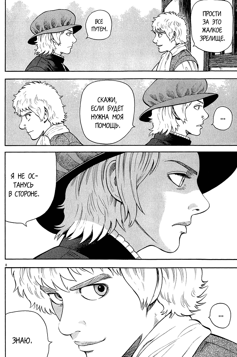 Манга Семь Шекспиров - Глава 42 Страница 9
