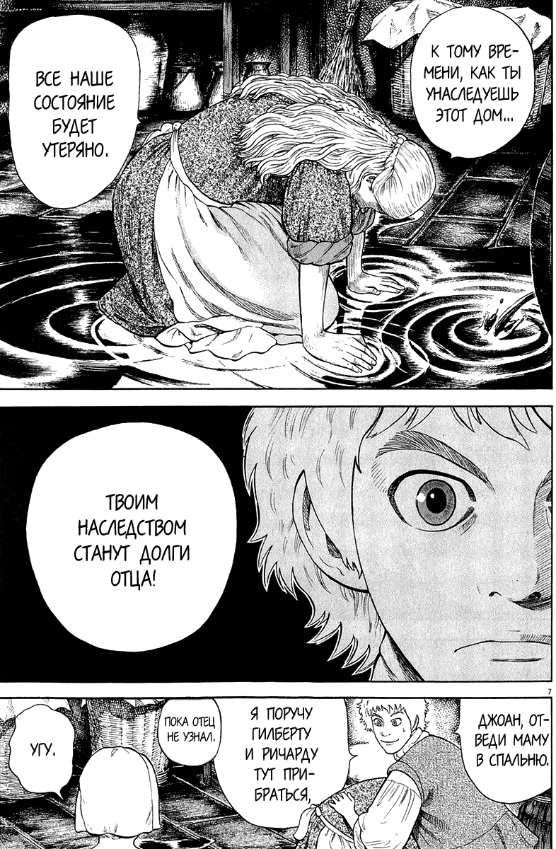 Манга Семь Шекспиров - Глава 42 Страница 8