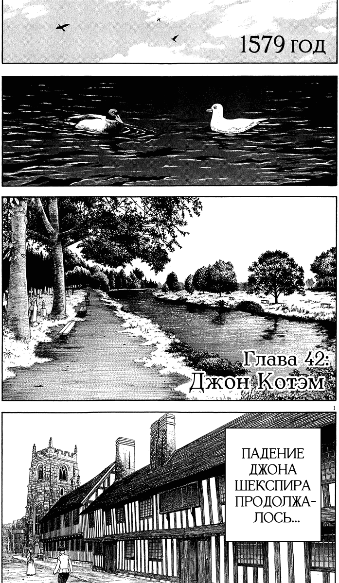 Манга Семь Шекспиров - Глава 42 Страница 2
