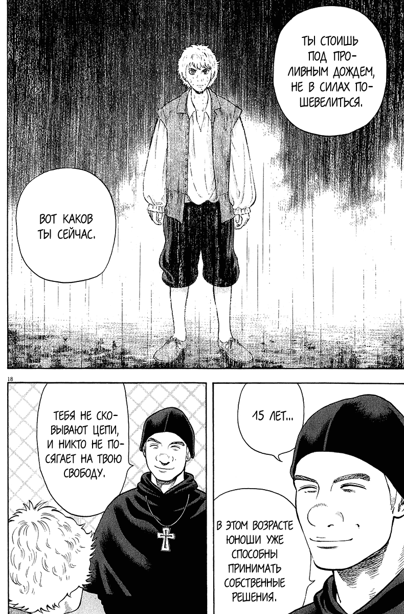 Манга Семь Шекспиров - Глава 42 Страница 19