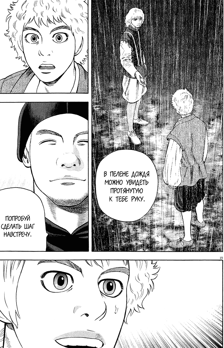 Манга Семь Шекспиров - Глава 42 Страница 20