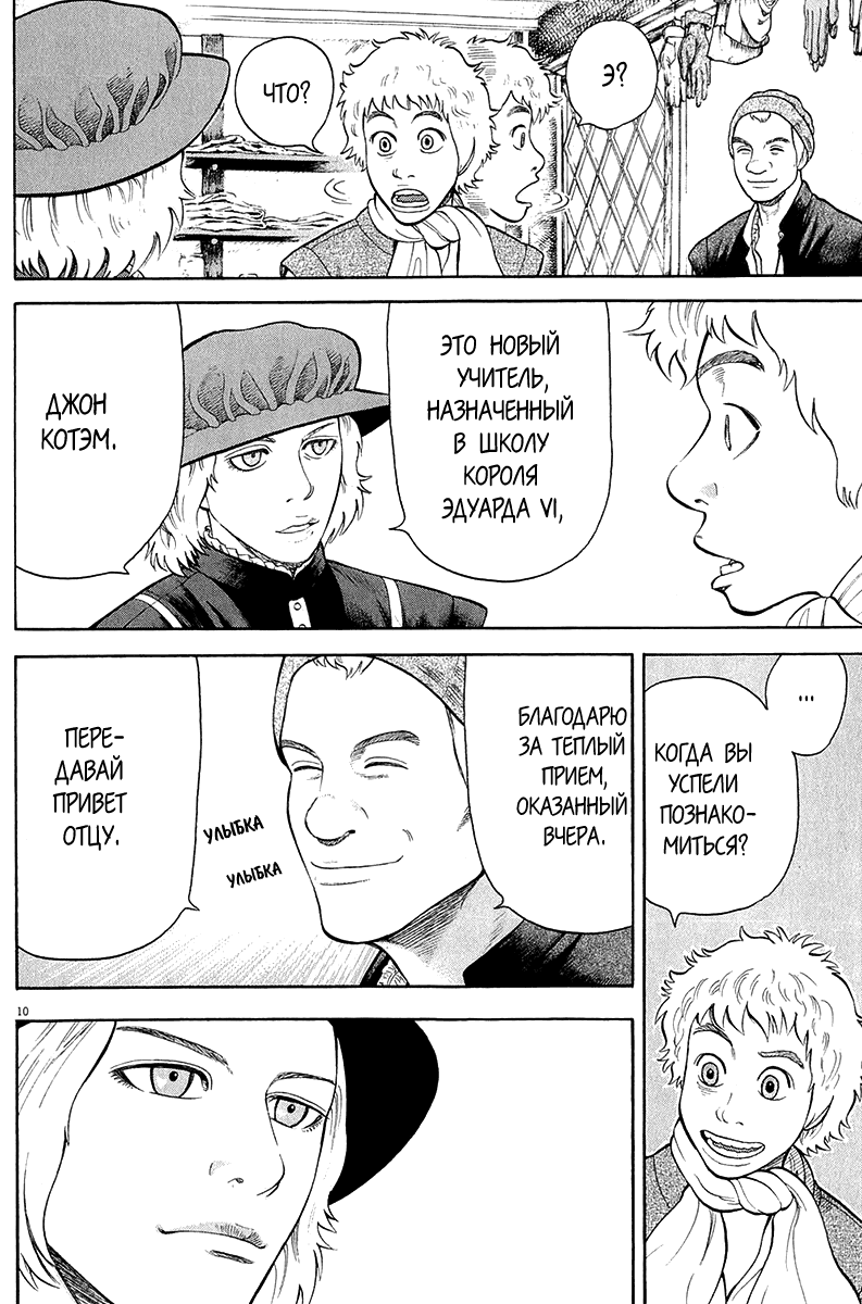 Манга Семь Шекспиров - Глава 42 Страница 11