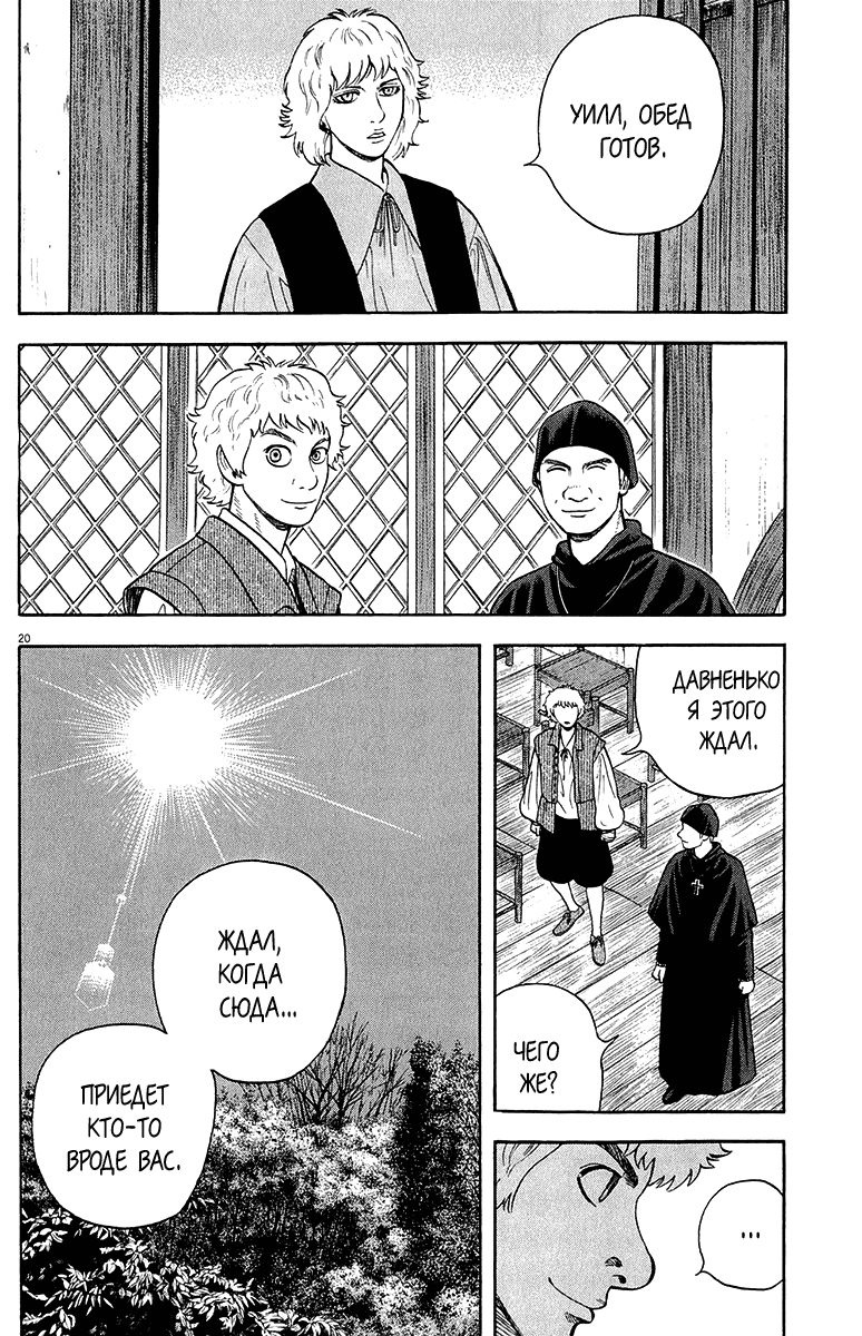 Манга Семь Шекспиров - Глава 42 Страница 21