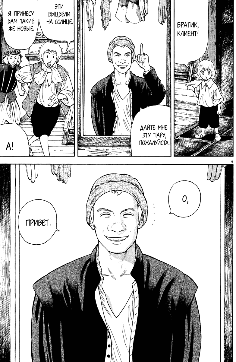 Манга Семь Шекспиров - Глава 42 Страница 10