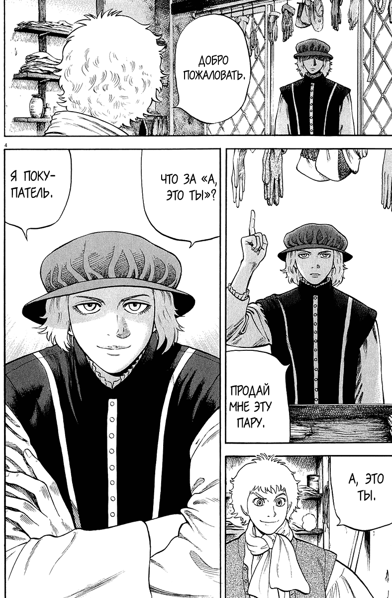 Манга Семь Шекспиров - Глава 42 Страница 5