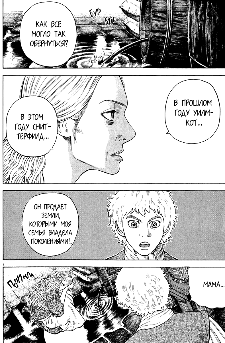 Манга Семь Шекспиров - Глава 42 Страница 7