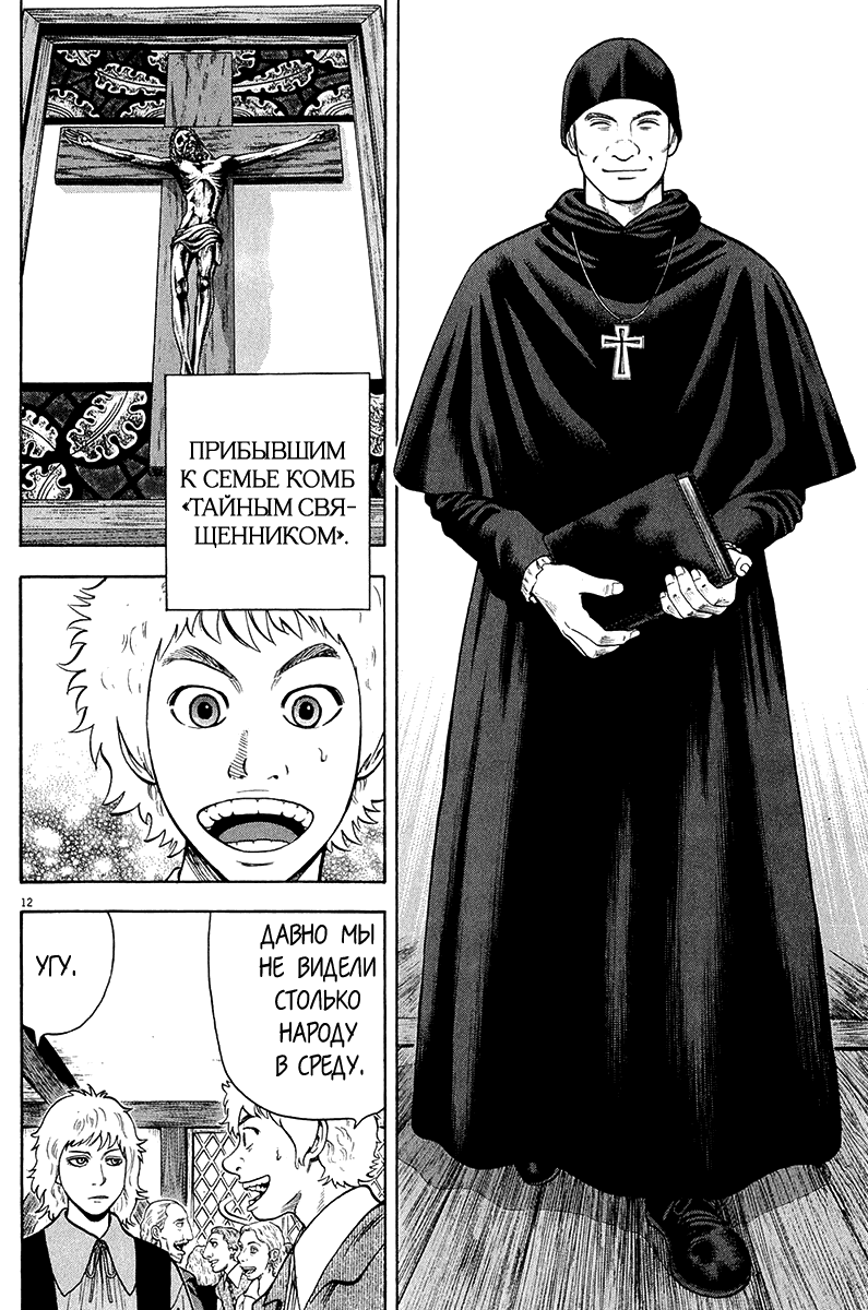 Манга Семь Шекспиров - Глава 42 Страница 13