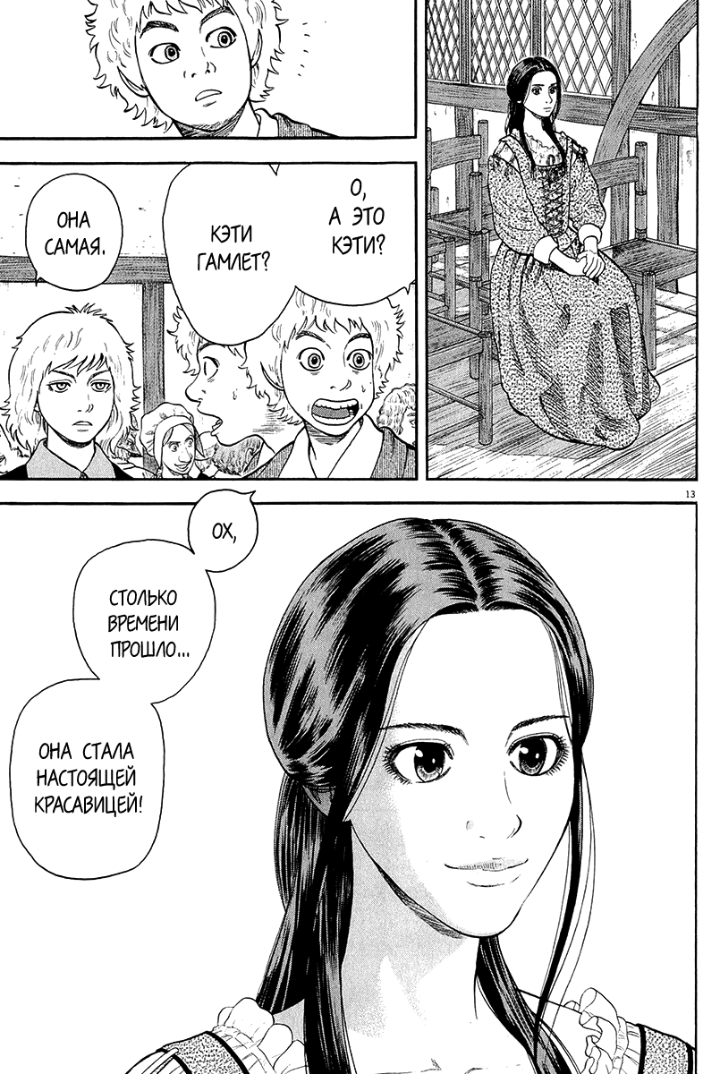 Манга Семь Шекспиров - Глава 42 Страница 14