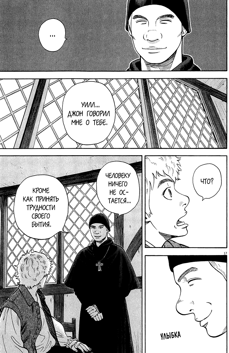 Манга Семь Шекспиров - Глава 42 Страница 18