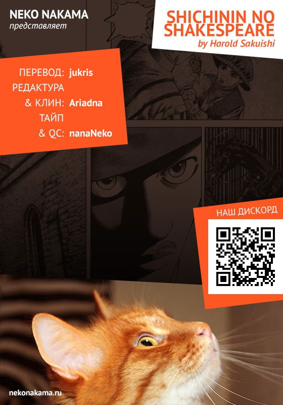 Манга Семь Шекспиров - Глава 42 Страница 1