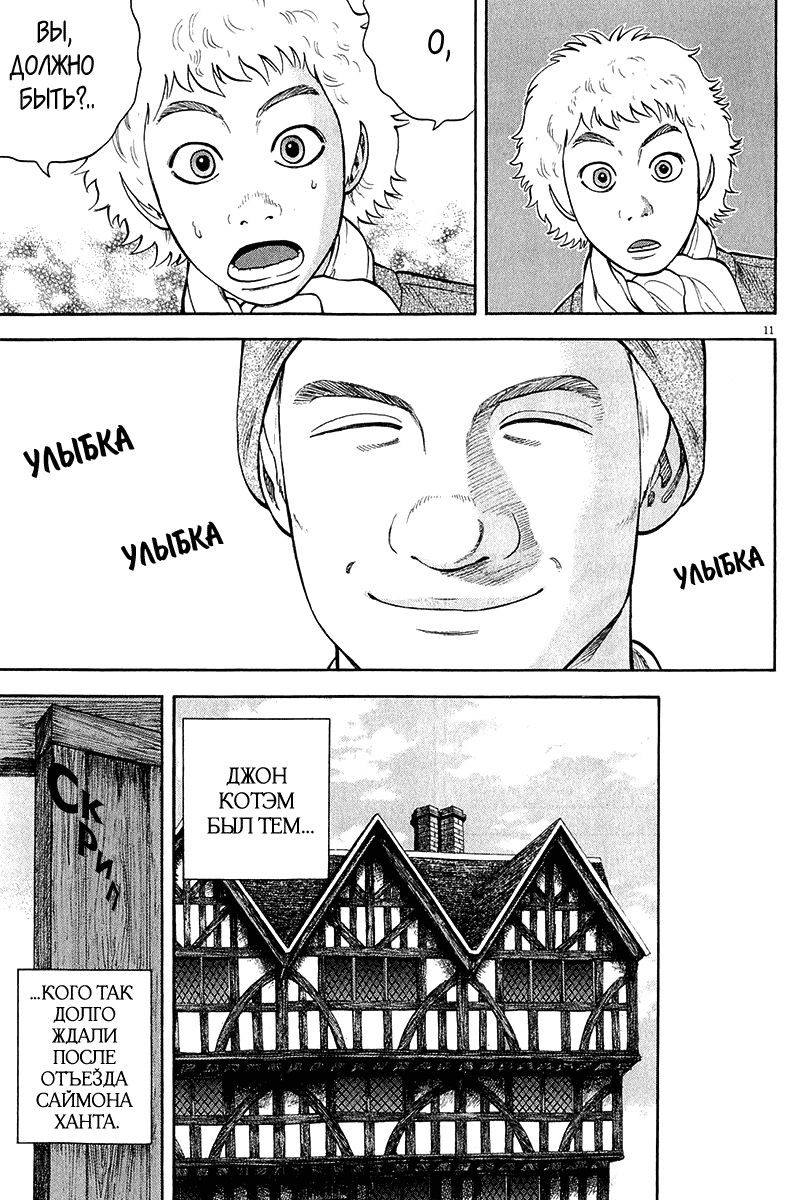 Манга Семь Шекспиров - Глава 42 Страница 12