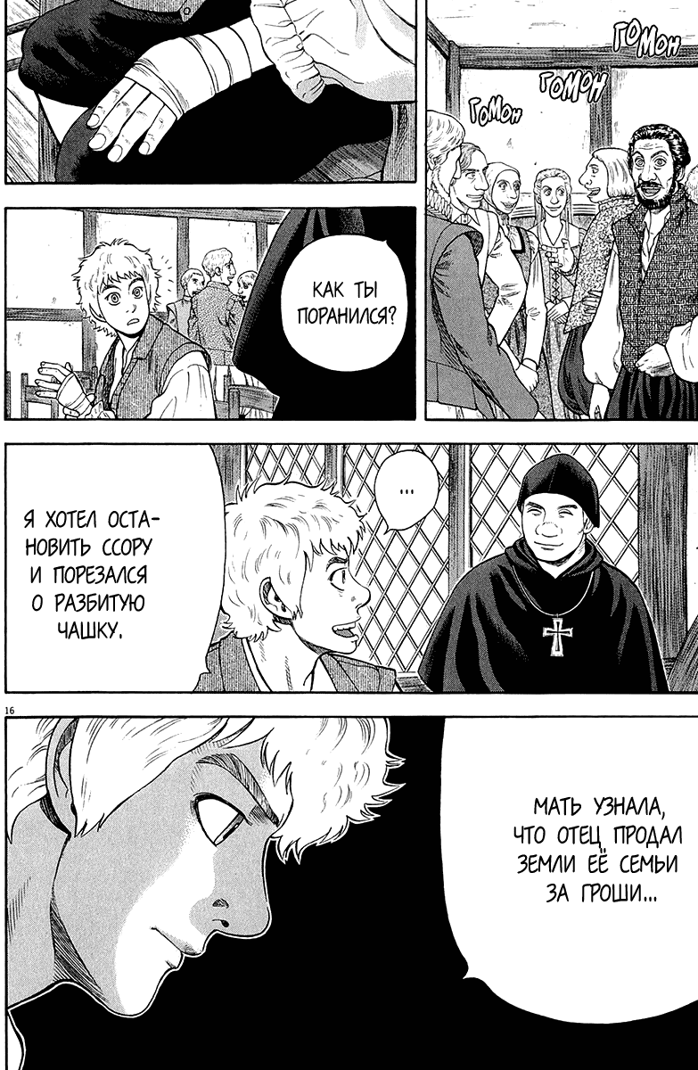 Манга Семь Шекспиров - Глава 42 Страница 17