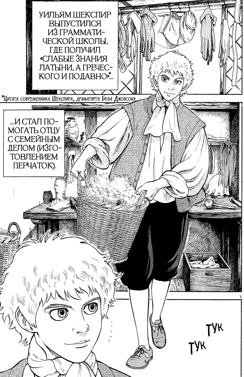 Манга Семь Шекспиров - Глава 42 Страница 4