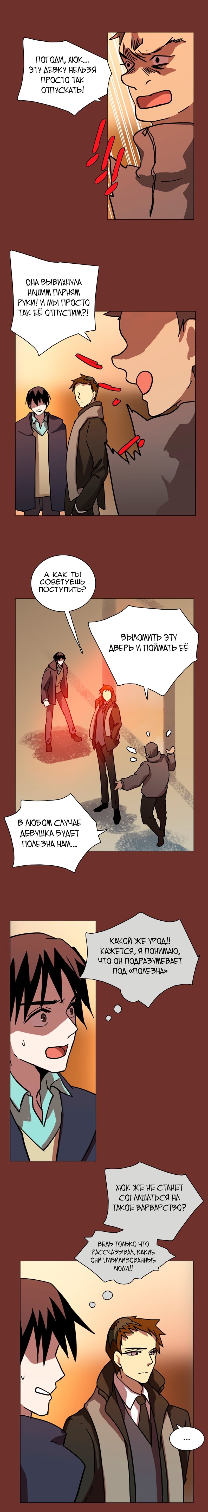 Манга Дримсайд - Глава 18 Страница 8