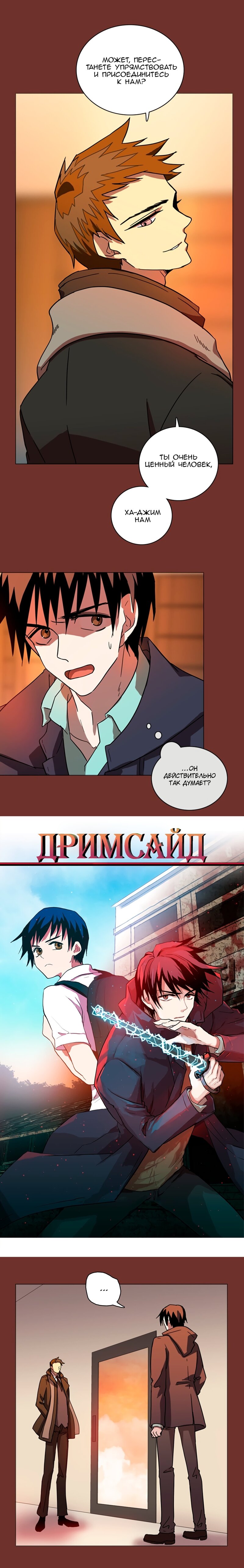 Манга Дримсайд - Глава 18 Страница 1