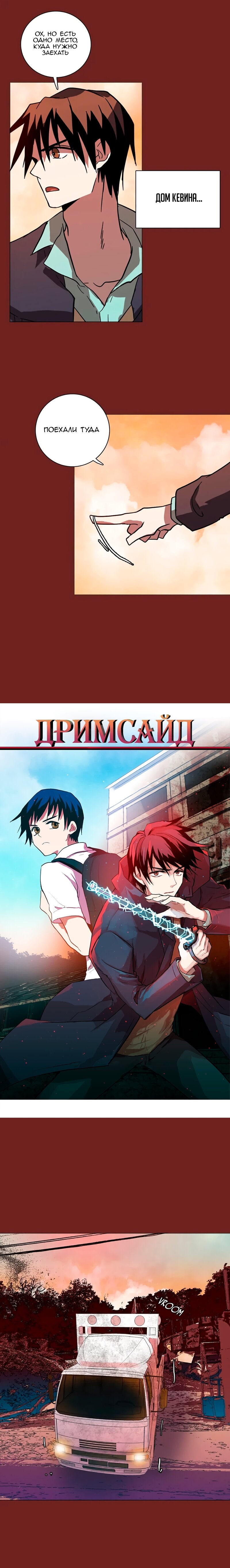 Манга Дримсайд - Глава 33 Страница 1