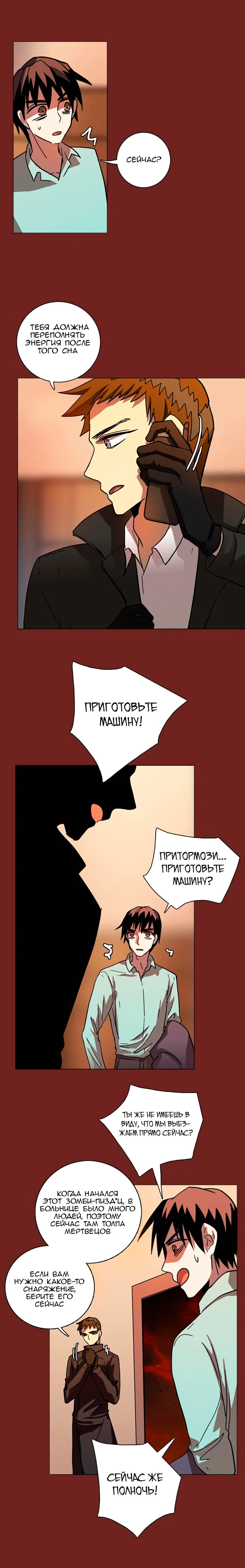 Манга Дримсайд - Глава 51 Страница 3