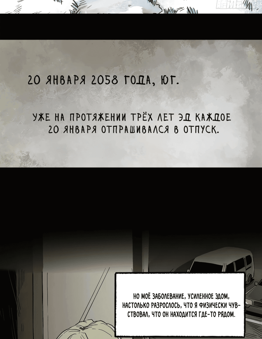 Манга Болезнь - Глава 43 Страница 2