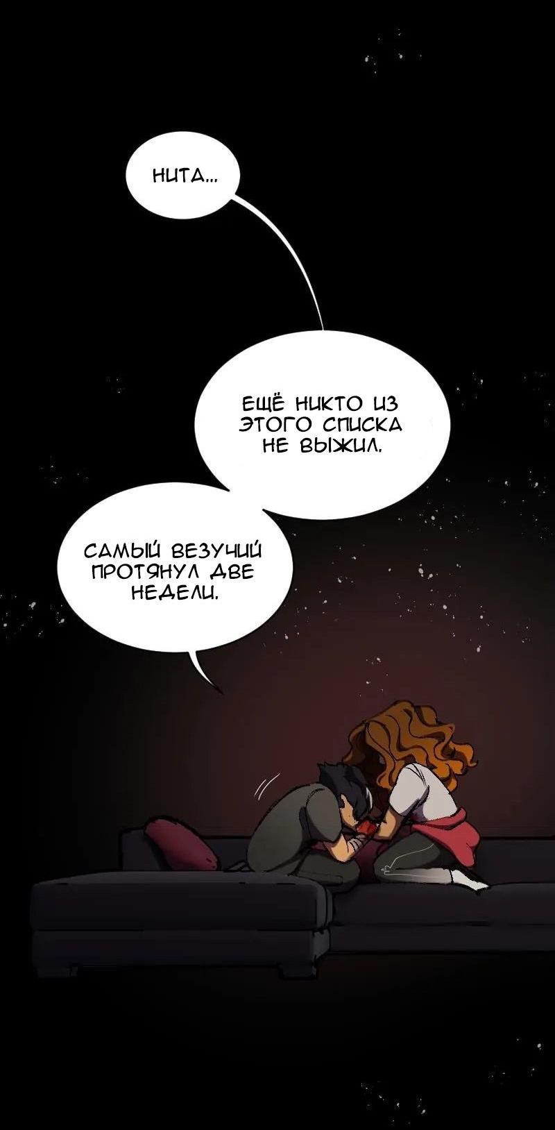 Манга До мозга костей - Глава 1 Страница 50