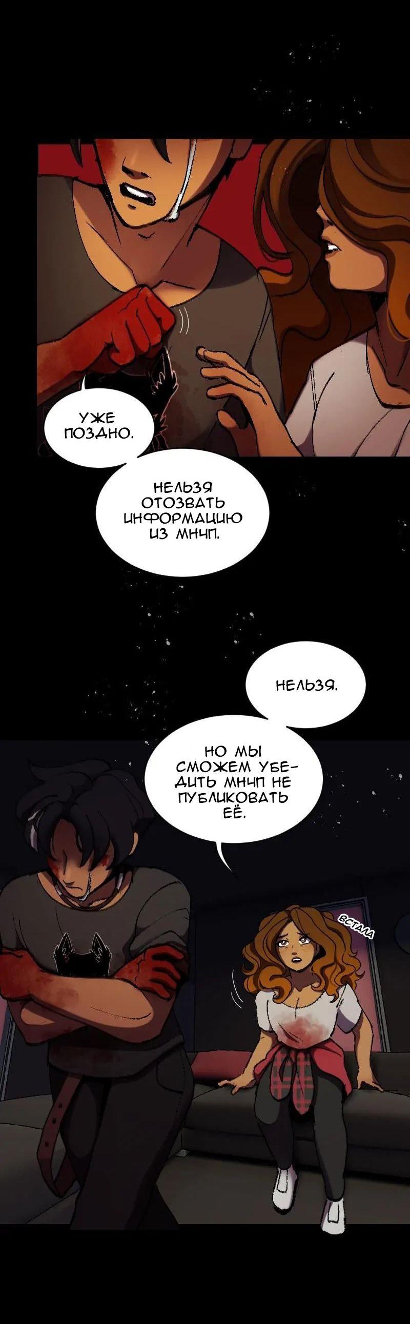 Манга До мозга костей - Глава 1 Страница 54